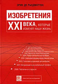 Изобретения XXI века, которые изменят нашу жизнь — 2194913 — 1