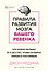 Комплект из 2-х книг: Правила развития мозга вашего ребенка. Что нужно малышу от 0 до 5 лет, чтобы он вырос умным и счастливым + Секреты развития мозга ребенка. Что нужно дошкольнику, чтобы он хорошо учился (ИК) — 3185026 — 1