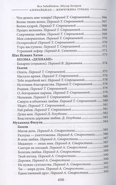 Книга Азербайджан - жемчужина Турана. Монография-антология (Иса Габиббейли) — 12