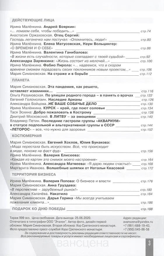 Книга Авансцена Диалоги с поющим сердцем 1/2020 (м) () — 3