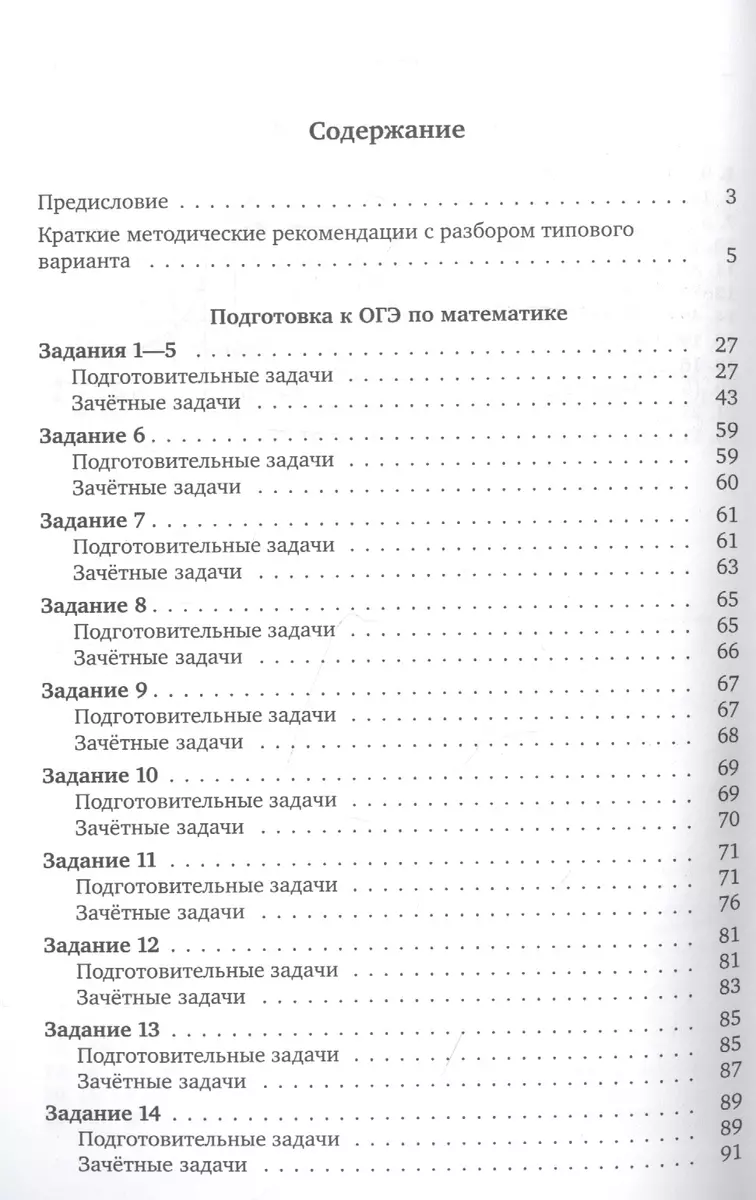 Подготовка к ОГЭ 2022 по математике. Методические указания. 25 задач  (Сергей Шестаков, Иван Ященко) - купить книгу с доставкой в  интернет-магазине «Читай-город». ISBN: 978-5-4439-1725-2