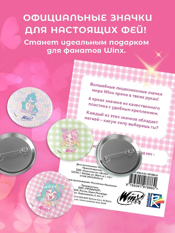 Winx Набор значков (6 шт.) 3045582 — 4