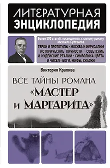 "Мастер и Маргарита" Михаила Булгакова