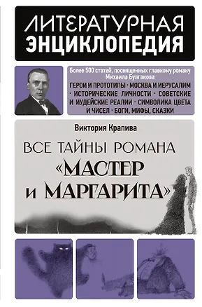 Книга "Мастер и Маргарита" Михаила Булгакова ()