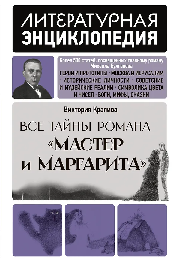 Книга "Мастер и Маргарита" Михаила Булгакова () — 1