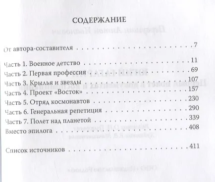 Книга Юрий Гагарин. Первый полет в документах и воспоминаниях (Антон Первушин) — 2