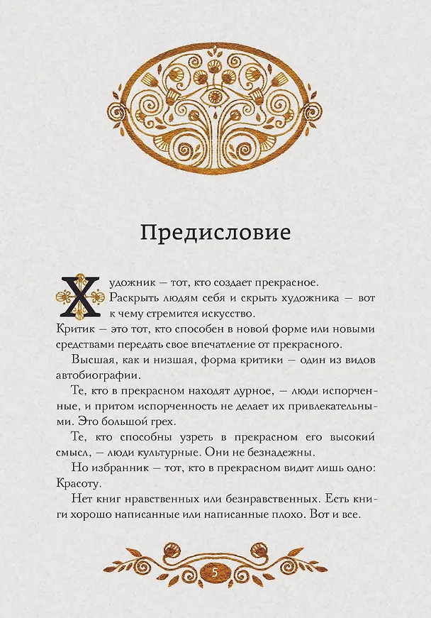 Книга Портрет Дориана Грея (Оскар Уайльд) — 6