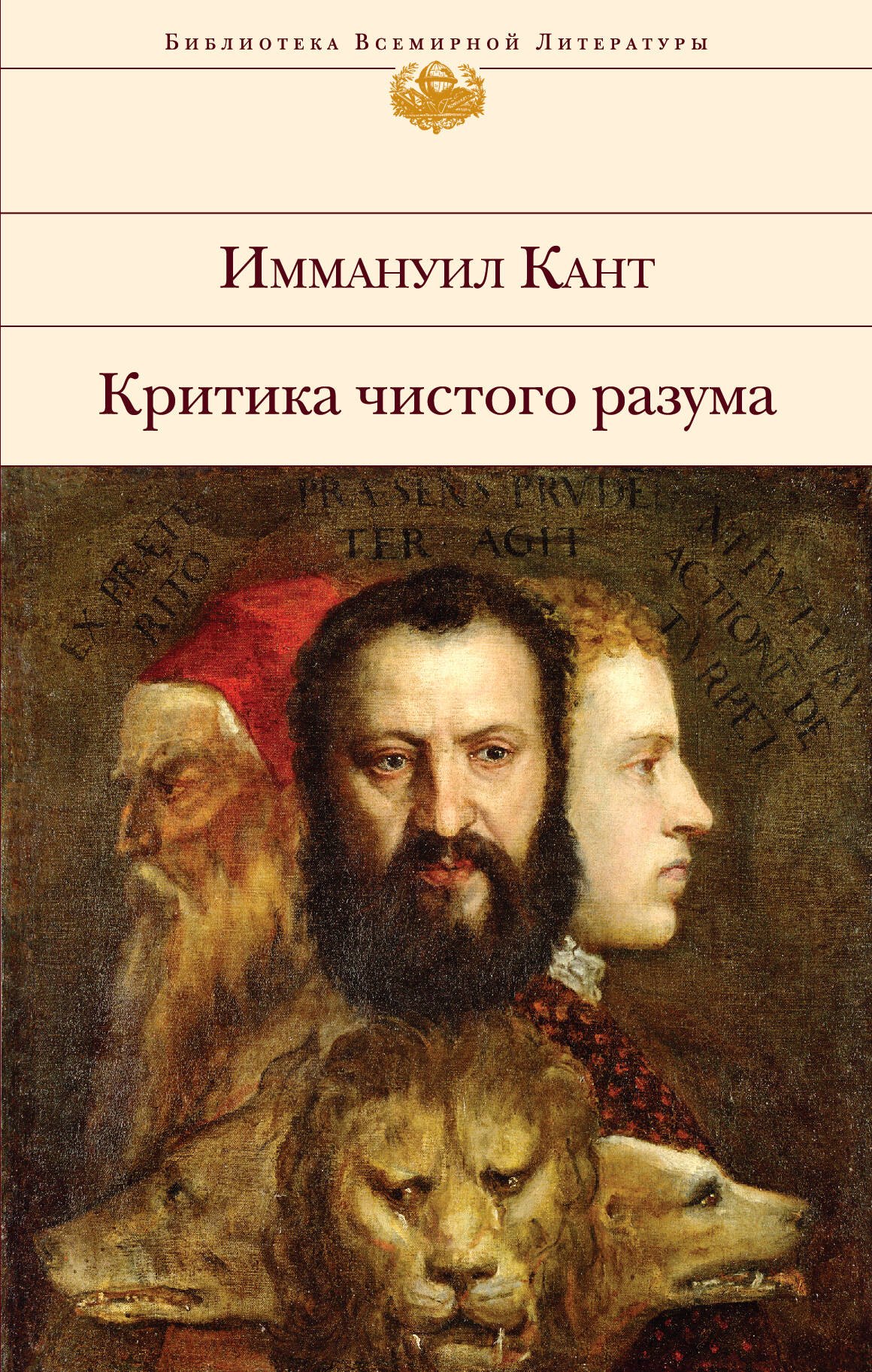 

Критика чистого разума