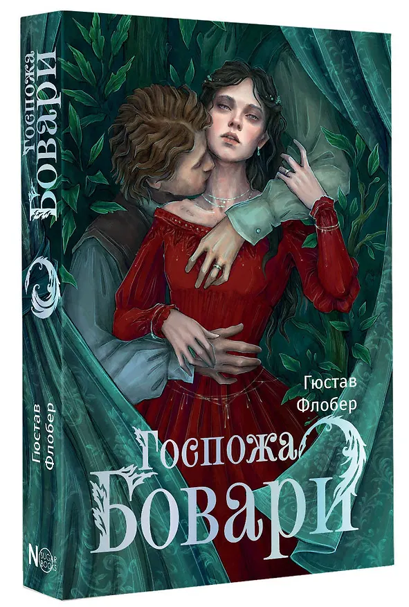 Книга Госпожа Бовари (Гюстав Флобер) — 4