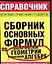 Сборник основных формул по аналитической геометрии и линейной алгебре — 2115736 — 1