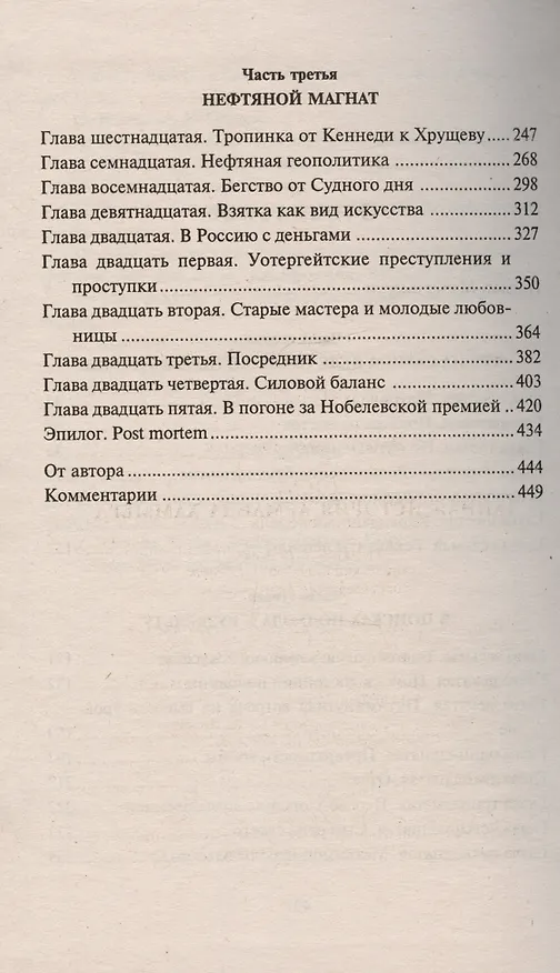 Книга Арманд Хаммер. Тайное досье (ТЗ) () — 3
