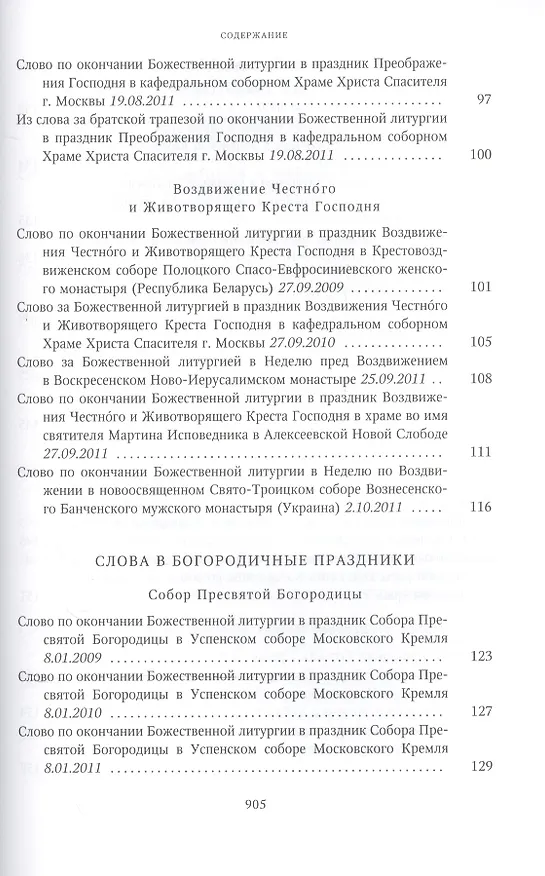 Книга Собрание трудов. Серия II. Слово пастыря. Том 2. 1999-2011 () — 22