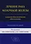 Лечение рака молочной железы: клинико-биологическое обоснование — 2605281 — 1