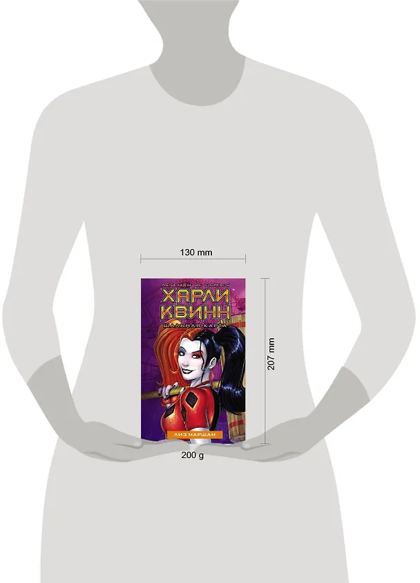 Книга Харли Квинн. Шальная карта (Лис Маршам) — 6