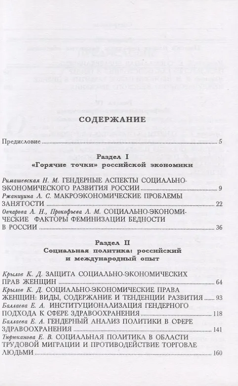 Книга Экономика и социальная политика: гендерное измерение () — 2