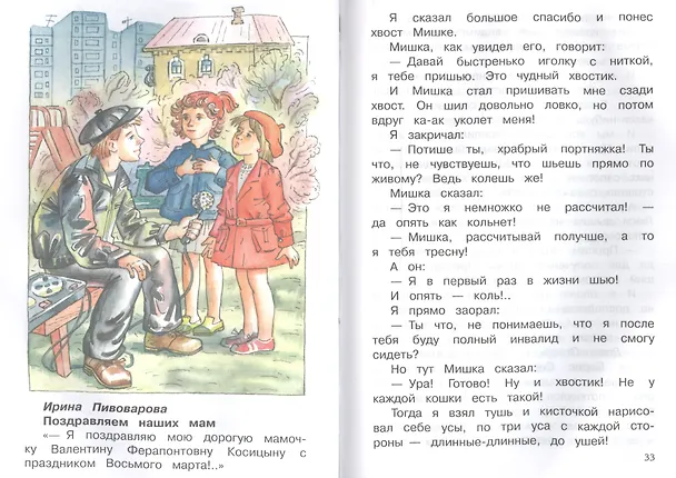 Книга Смешные рассказы о школьниках (Ирина Пивоварова, Виктор Драгунский) — 4