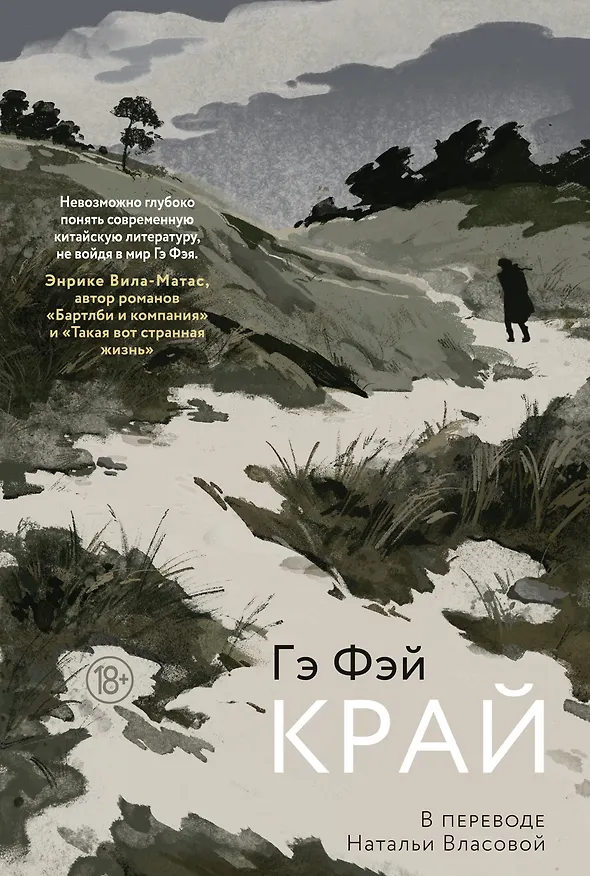 Книга Край (Фэй Гэ) — 1