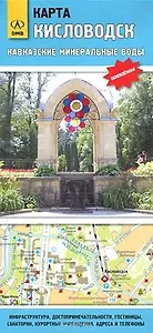 Кисловодск Карта КМВ План города (1:14 тыс.) (раскл)