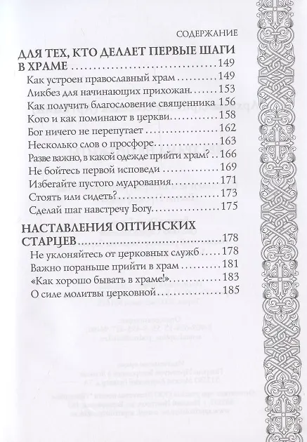 Книга Без храма не прожить! () — 5