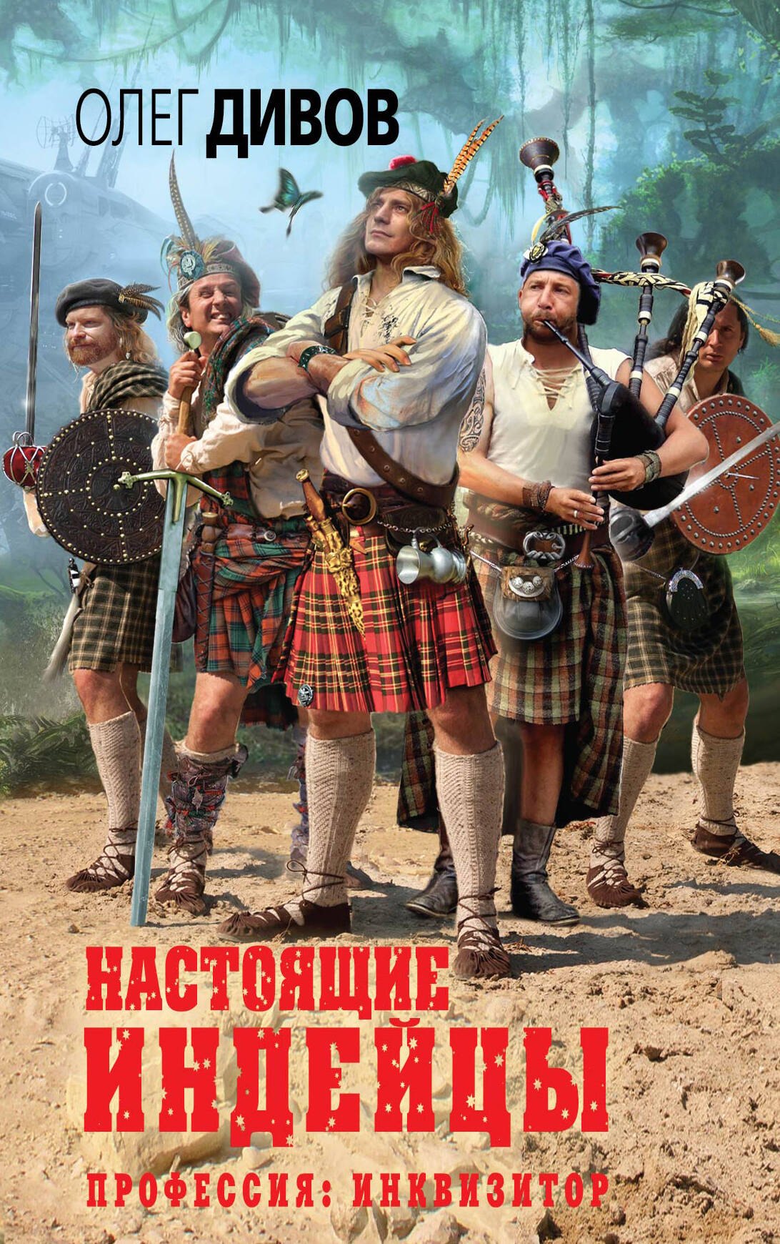 

Настоящие индейцы