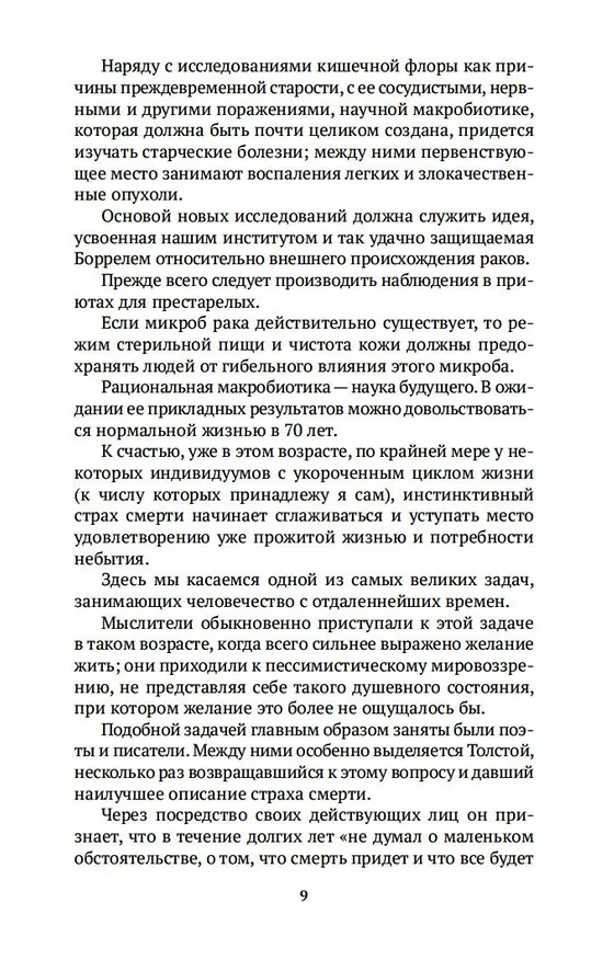 Книга Этюды о природе человека (Илья Мечников) — 14