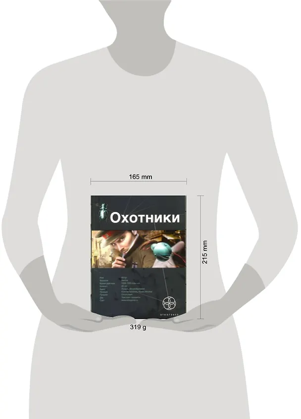 Книга Охотник. Книга первая: Погоня за жужелицей (Лариса Бортникова) — 2