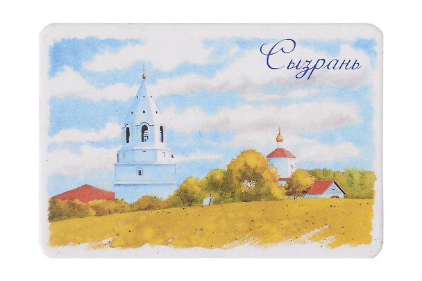 Магнит картон акварель Кремль (Сызрань) (МК/771/001) 3127540 — 1