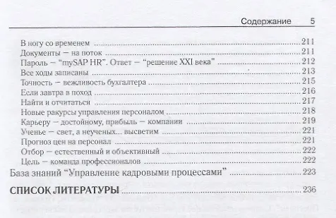 Кадры из жизни менеджера по персоналу 352513 — 4