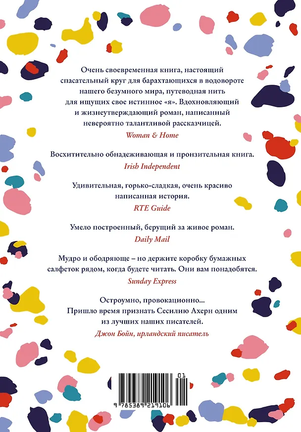 Книга Веснушка (Сесилия Ахерн) — 2