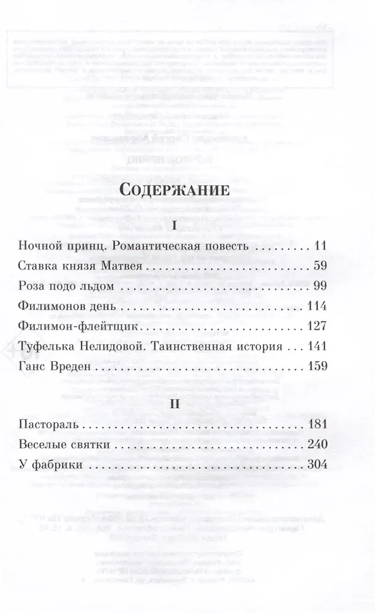Книга Ночной принц (Сергей Ауслендер) — 2