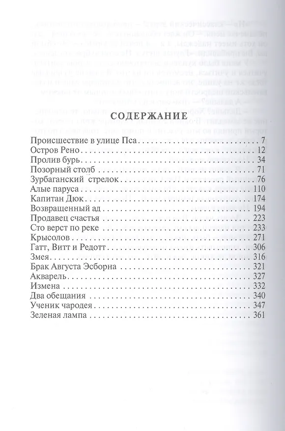 Книга Александр Грин (2 изд) (БМН) (Александр Грин) — 2