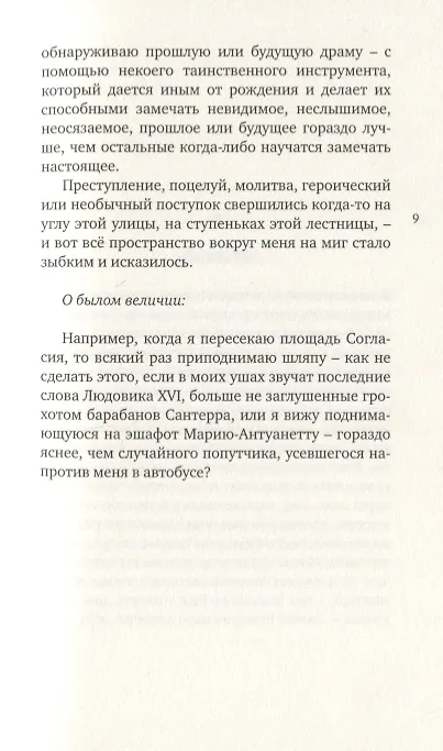 Книга РАЗМЫШЛЕНИЯ О МАГИИ, ВОРОВСТВЕ И НЕОСТОРОЖНОСТИ (Марсель Жуандо) — 5