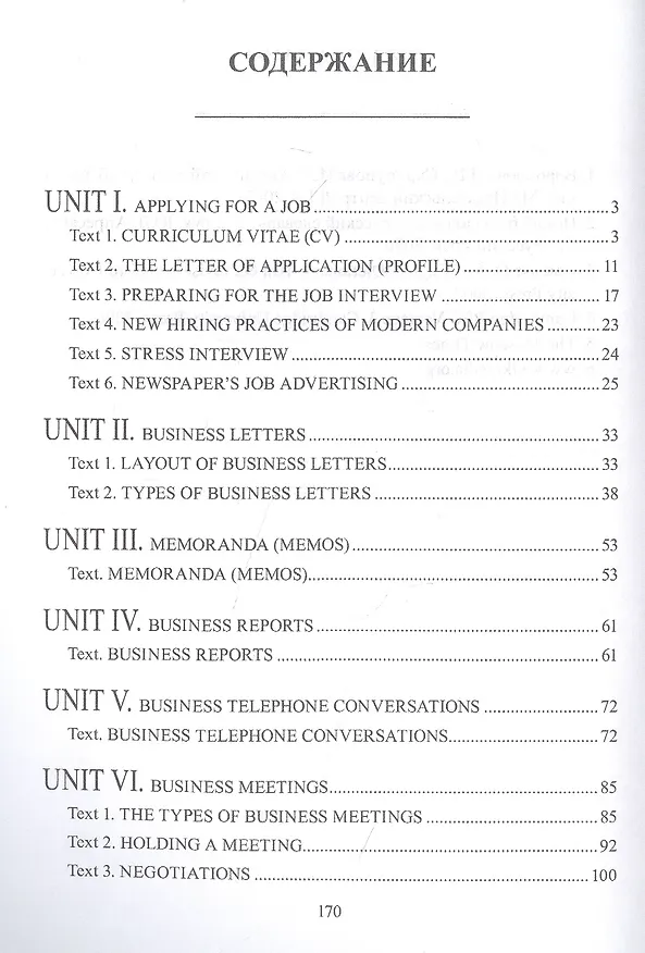 Книга Офисная работа в компании = Office Work in the Company. Учебное пособие (Ирина Скрипунова) — 2