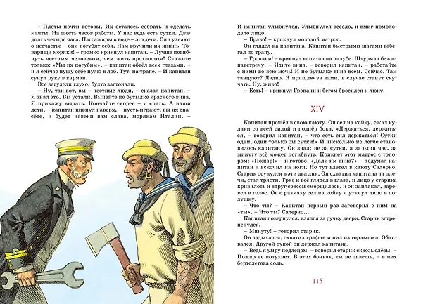 Книга Морские истории (Борис Житков) — 12