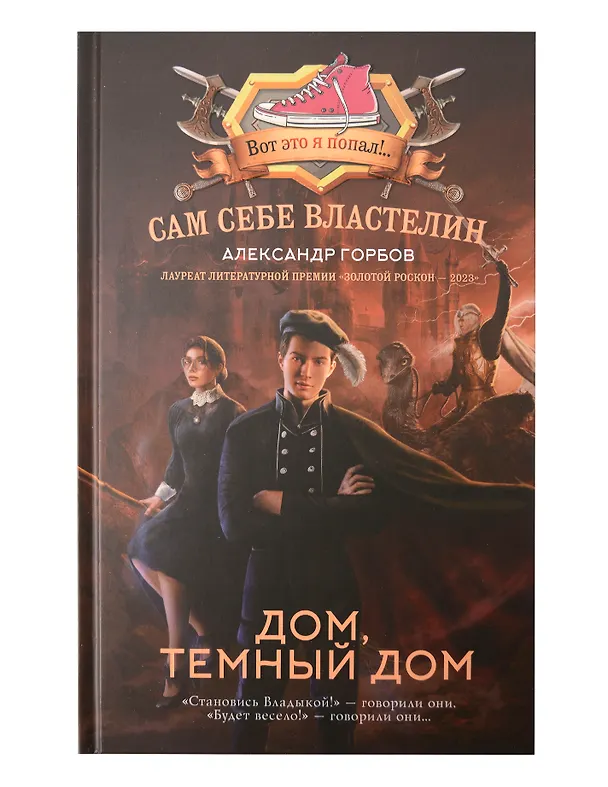 Книга Сам себе властелин (комплект из 4 книг) (Александр Горбов) — 13