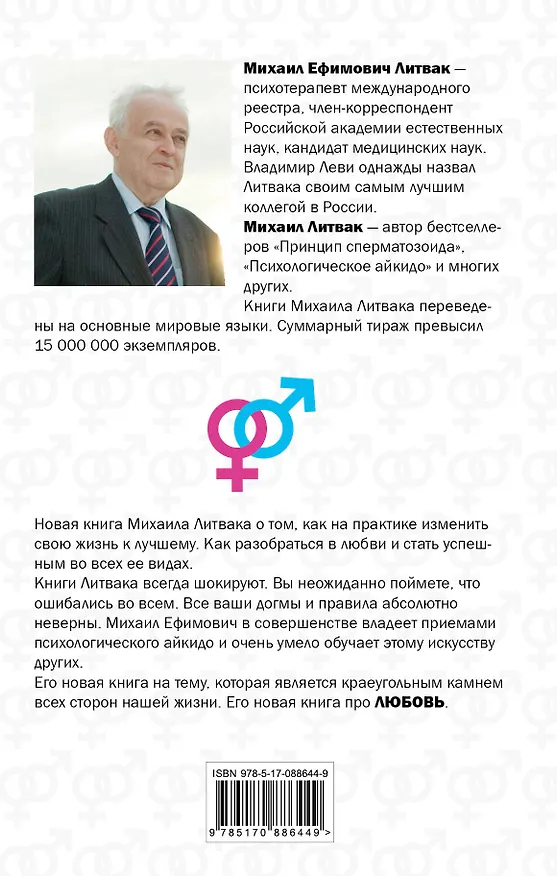 Книга 4 вида любви (Михаил Литвак) — 2