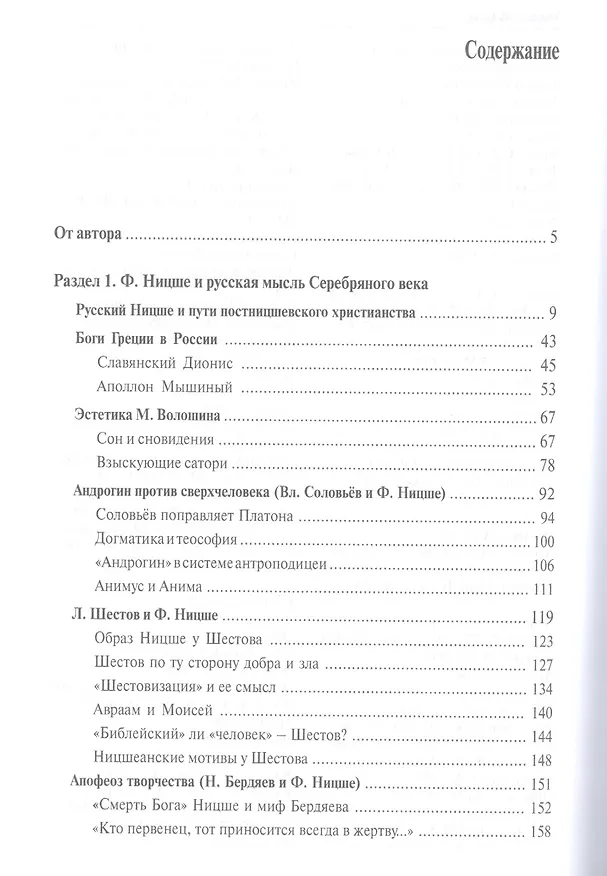 Книга Дух Серебряного века(феноменология эпохи) (Наталья Бонецкая) — 2