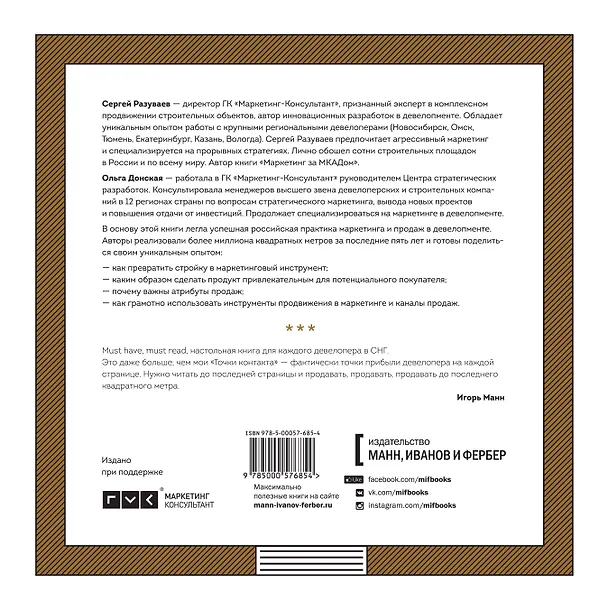 Книга До последнего квадратного метра (Сергей Разуваев) — 2