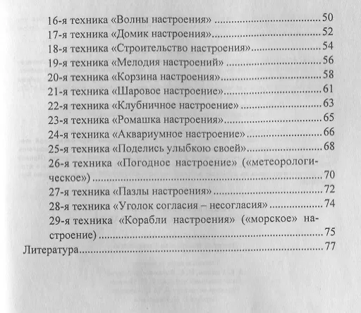 Книга Рефлексивные техники эмоционального состояния детей. ФГОС (Людмила Свешникова) — 3
