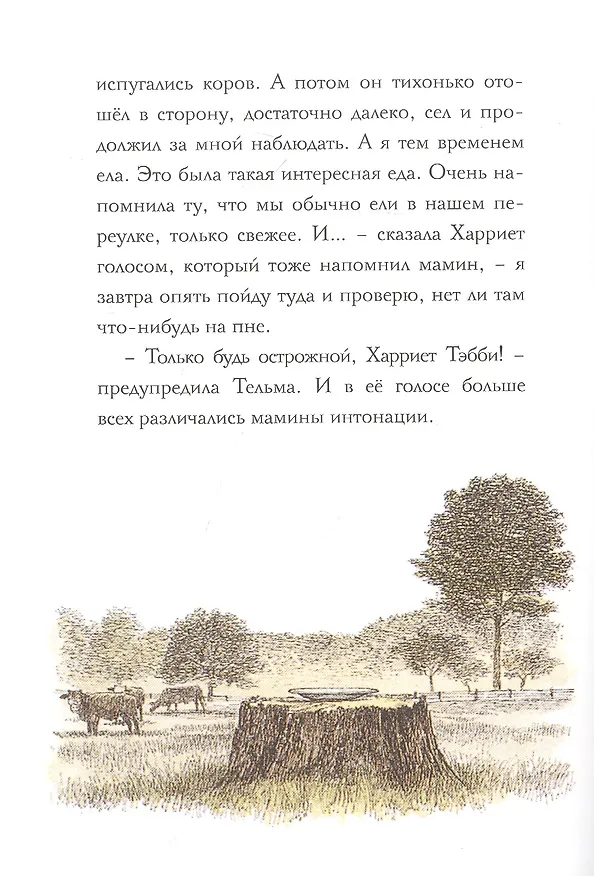 Книга Крылатые кошки (Урсула Ле Гуин) — 4