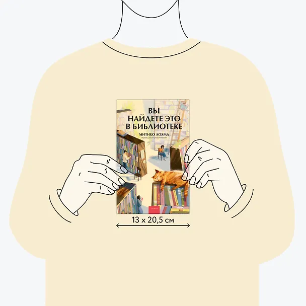 Книга Вы найдете это в библиотеке (Митико Аояма) — 10