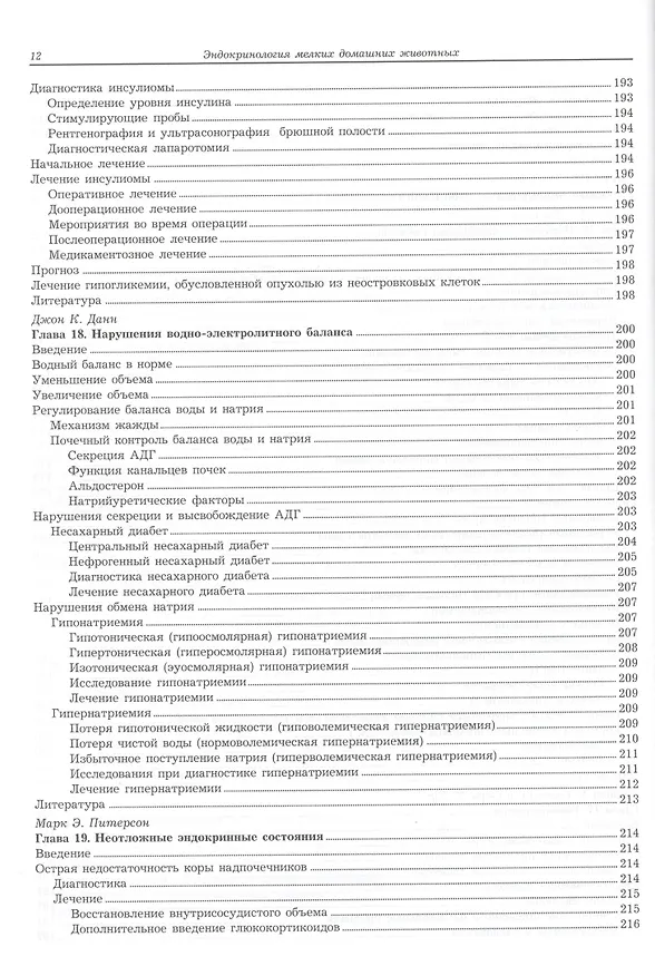 Книга Эндокринология мелких домашних животных. Практическое руководств () — 3