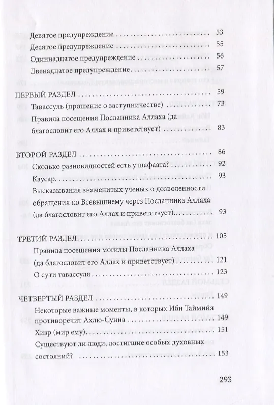 Книга «Шавахидуль-хак» (Доказательства истины) () — 3