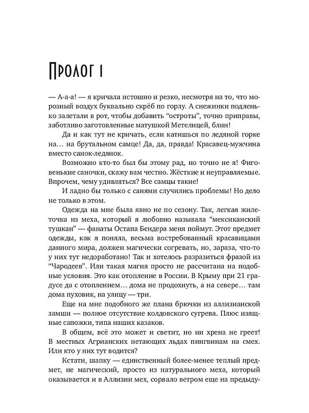 Книга От винта. Кругосветка (Ясмина Сапфир, Элен Блио) — 3