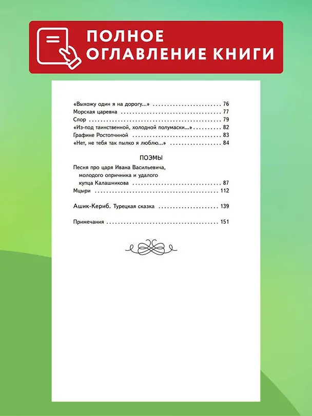Книга Бородино. Стихотворения и поэмы (ил. Н. Гаврицкова) (Михаил Лермонтов) — 8