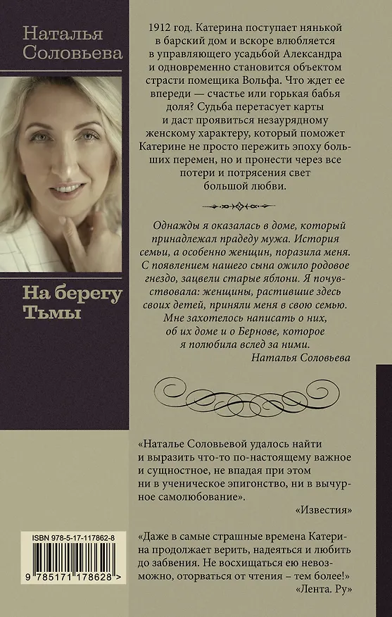Книга На берегу Тьмы (Наталья Соловьева) — 2