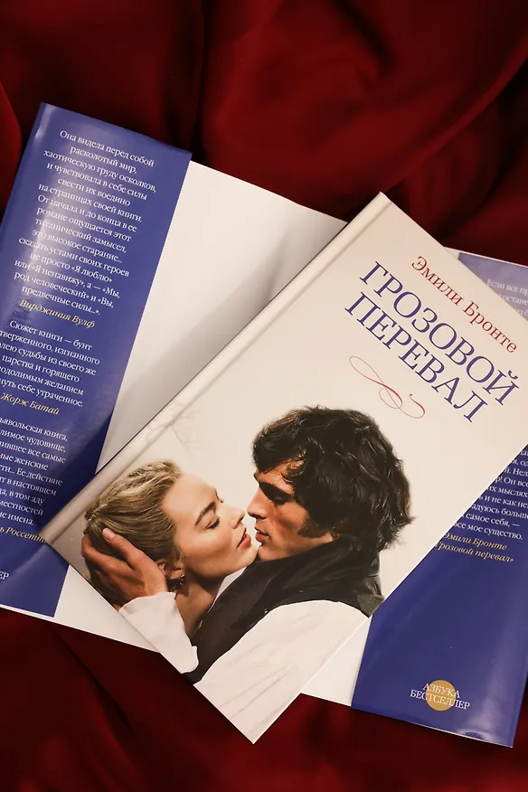 Книга Грозовой перевал (новое оформление; кинообложка) (Эмили Джейн Бронте) — 12