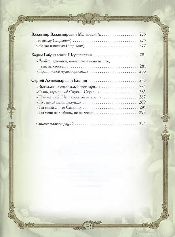 Книга Нескромные стихи (Александр Кожевников) — 8