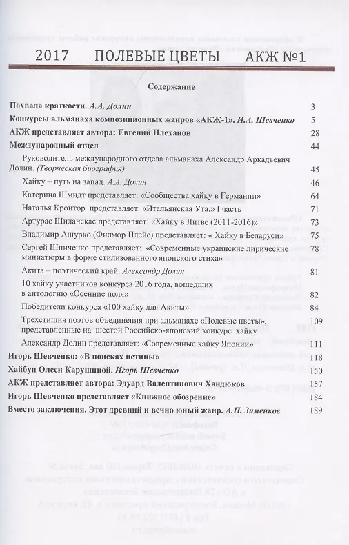 Книга Полевые цветы №1. Международный литературно-художественный, научно-исследовательский, культурно-просветительный альманах композиционных жанров () — 2