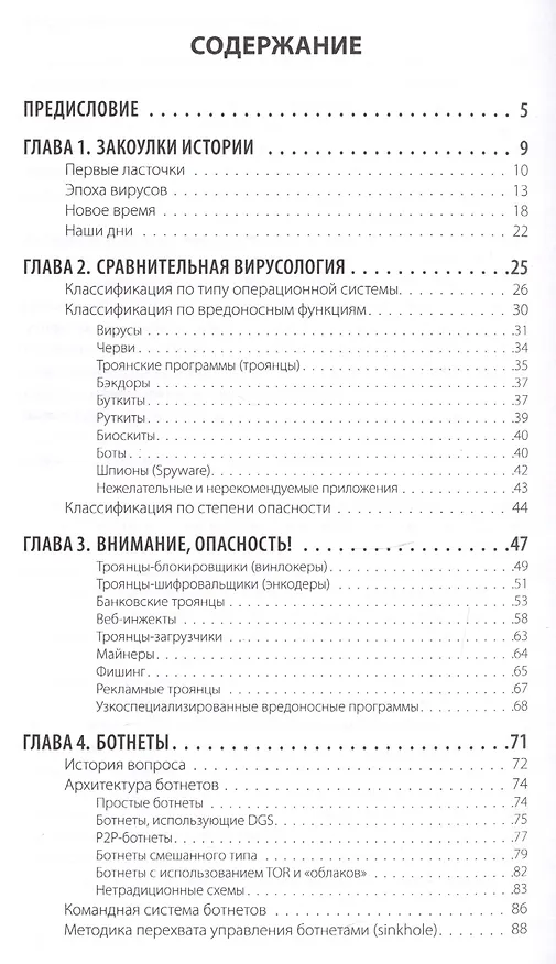 Книга Pro Вирусы 3-е изд. (Валентин Холмогоров) — 2